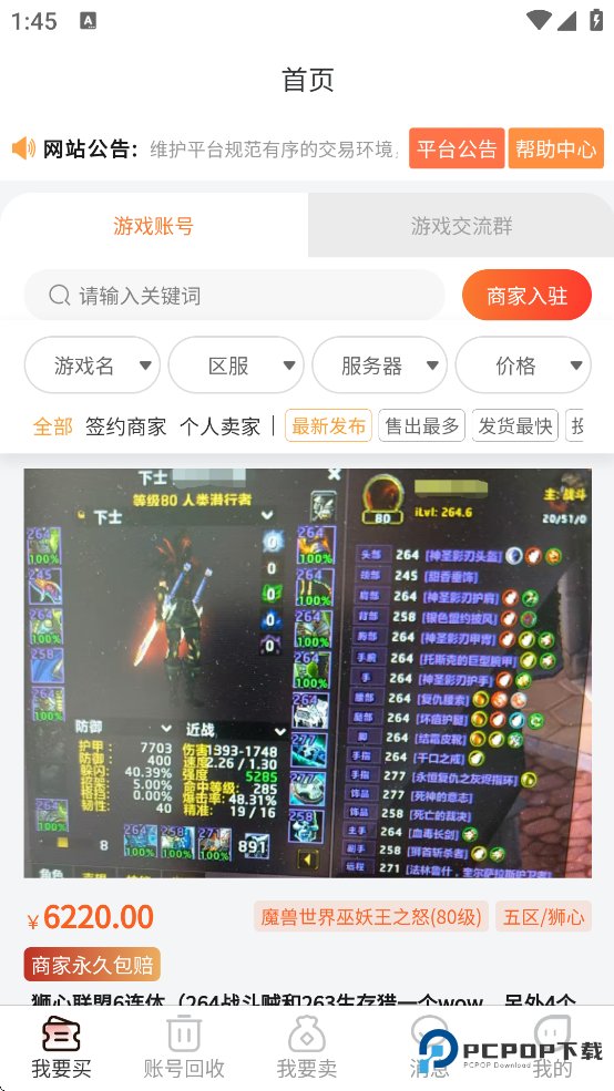 5173游戏账号交易平台