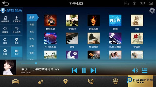 酷狗音乐车载版最新安装包v6.0.6