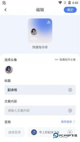 快捷指令库安卓版