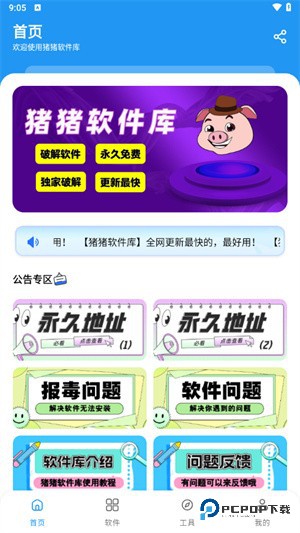 猪猪软件库2.2版本