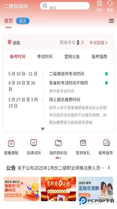 二建题库网app下载