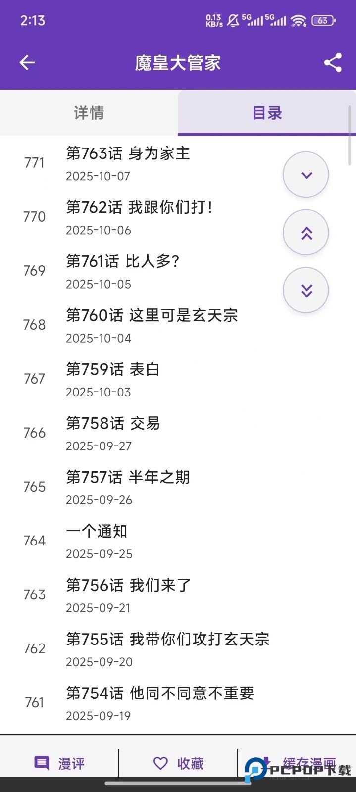 COLA漫画app官方版