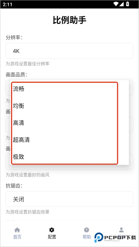比例助手无黑边版