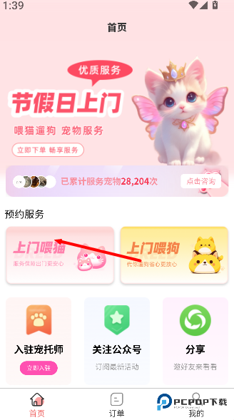 来宠上门喂养服务