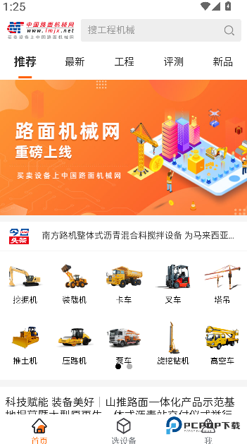 路面机械网免费下载