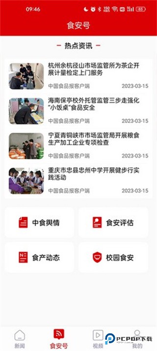 中国食品报2026升级版下载