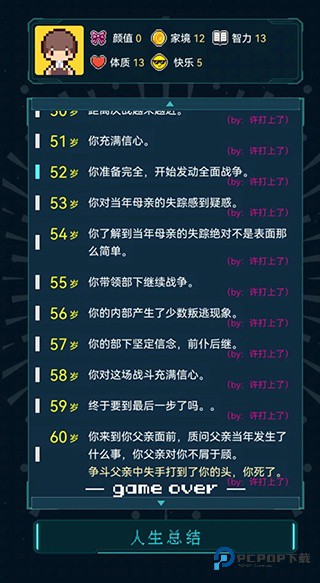 人生重开模拟器修仙版