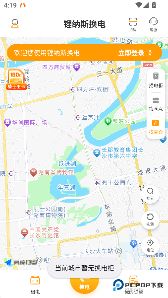 锂纳斯换电安卓版下载