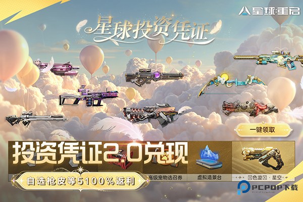 星球重启官服手游最新版下载v1.3.30