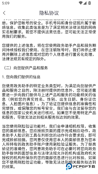 政务助手安卓版下载