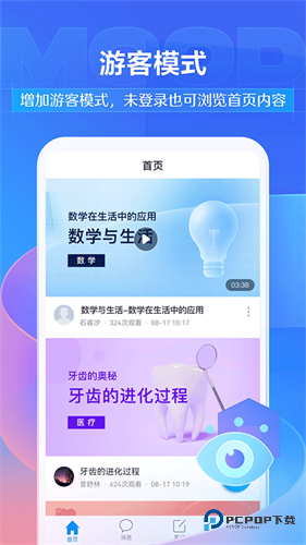 超星学习通app