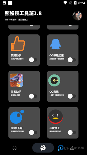 照妖镜最新版本