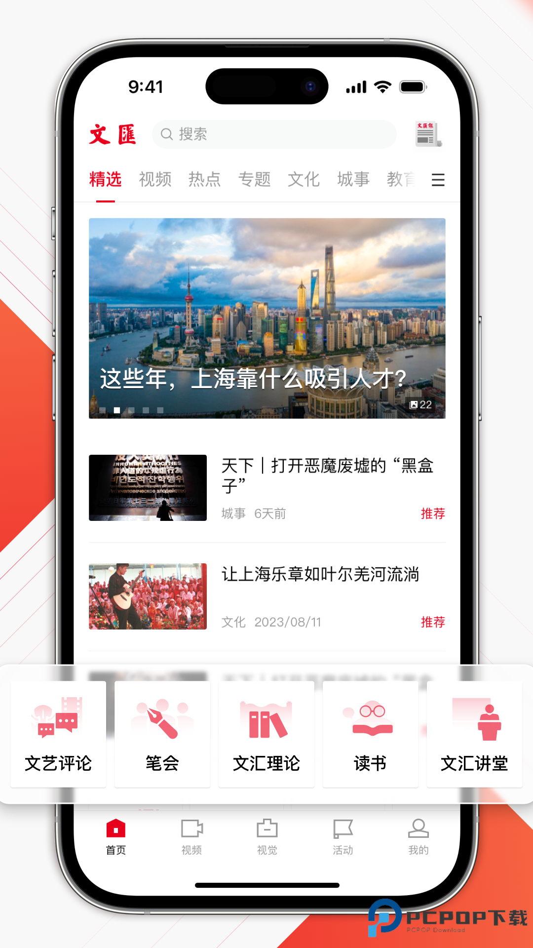 文汇(新闻阅读)2026升级版下载