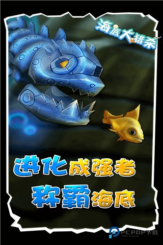 海底大猎杀安卓正版手游下载v2.0.6