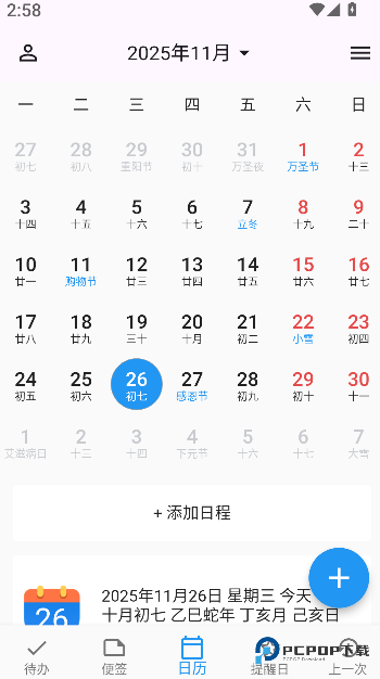 优效日历免费下载