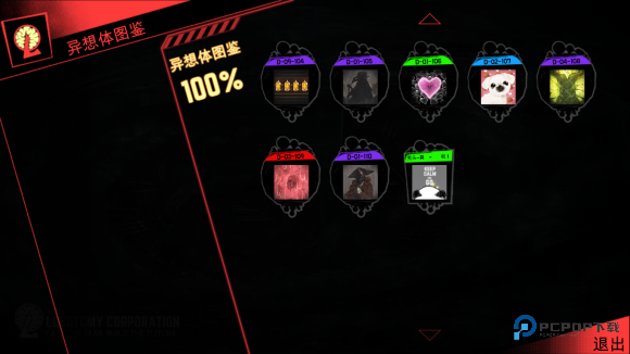 脑叶公司移植版