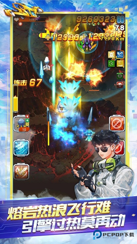 全民飞机大战安卓手机移动端下载v1.0.150