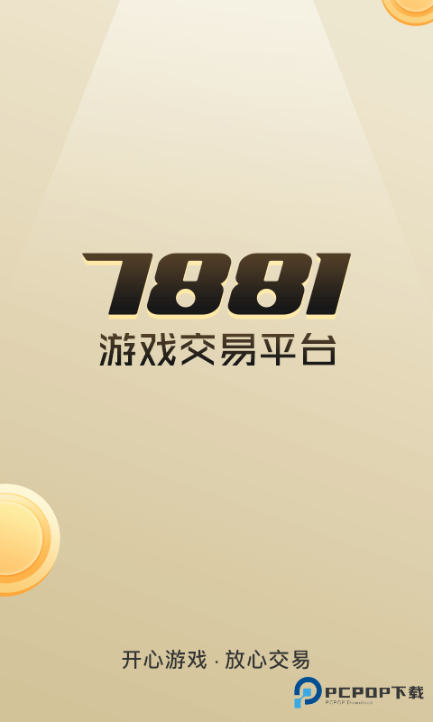7881游戏交易平台