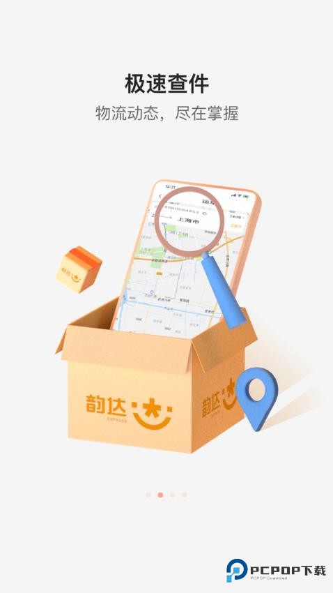 韵达快递单号查询