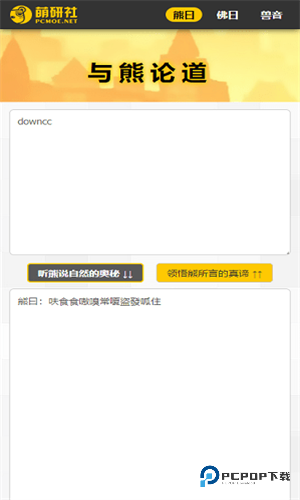 与熊论道加密翻译app手机版v2.2.7