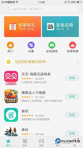 Realme真我应用商店下载手机版v12.6.0