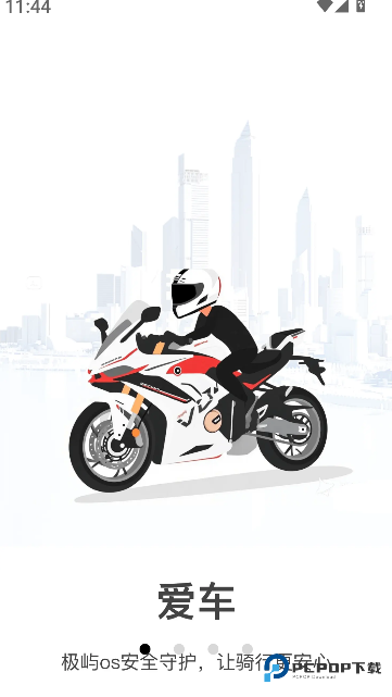 无极机车app下载