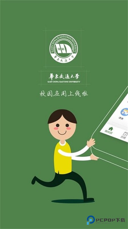 智慧交大app官方版