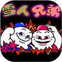 雪人兄弟怀旧单机游戏v3.6.0下载