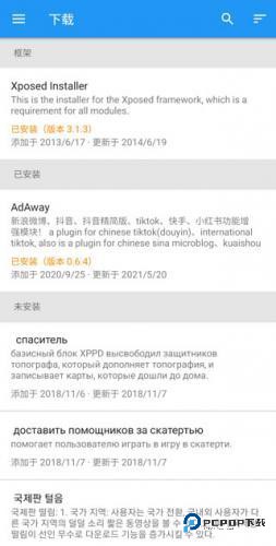 Edxposed框架最新版