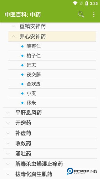中医百科2026升级版下载