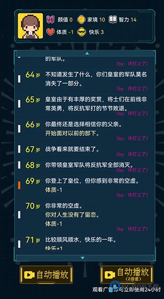 人生重开模拟器修仙版