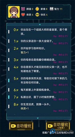 人生重开模拟器修仙版