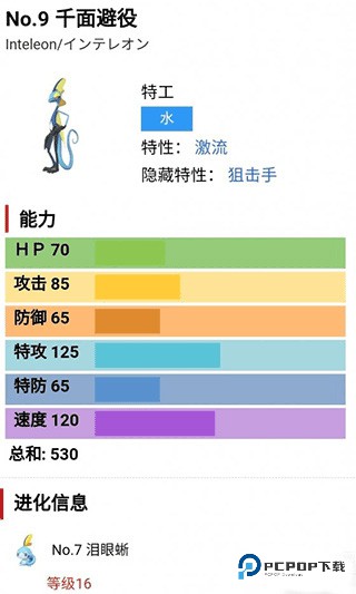 宝可梦剑盾模拟器