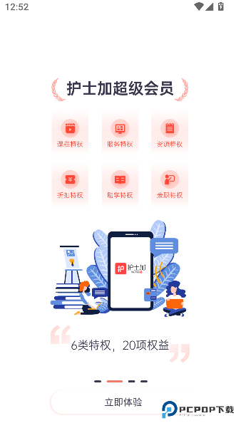 护士加安卓版下载