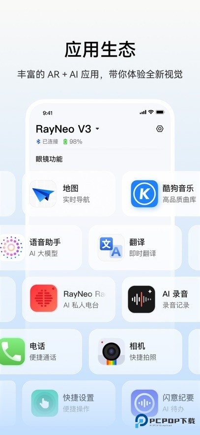雷鸟AR眼镜官方版