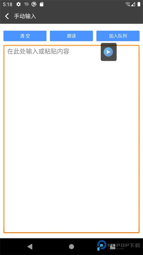 文字朗读神器免费版