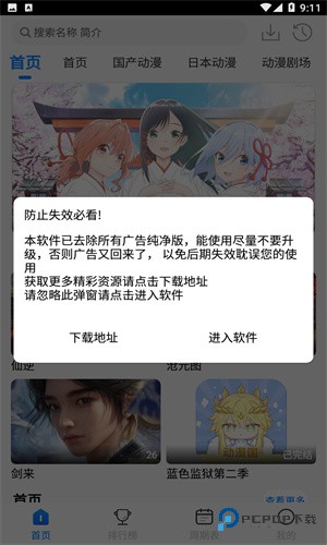 动漫共和国无广告纯净版