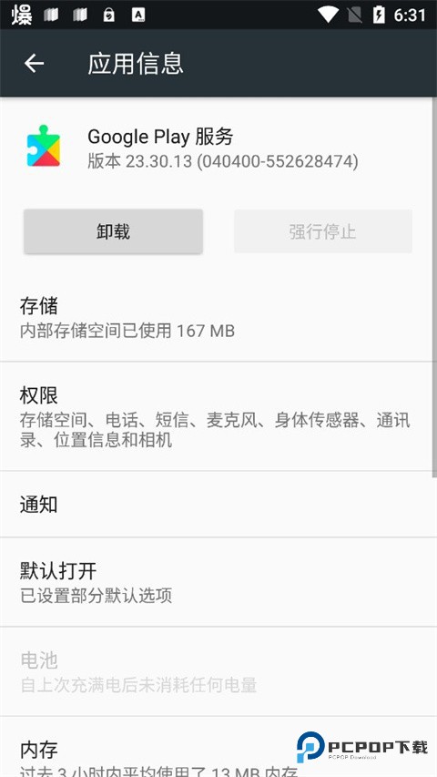 谷歌服务框架三件套