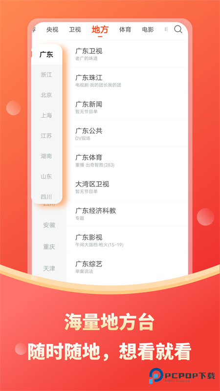 电视直播大全最新版本