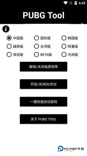 PUBG画质助手120帧版