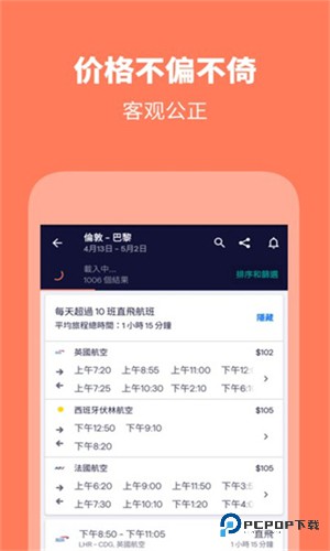 天巡机票Skyscanner软件安卓手机版V7.160