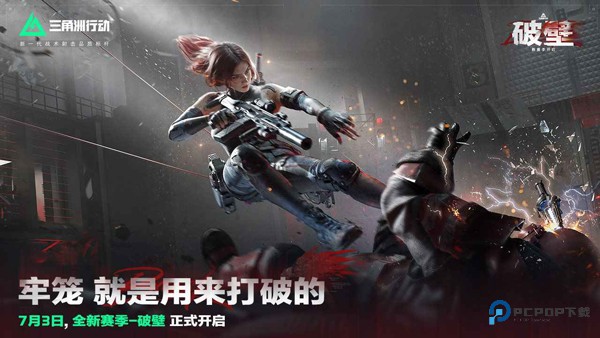 三角洲行动测试服下载安装最新版本v1.201.37105.63