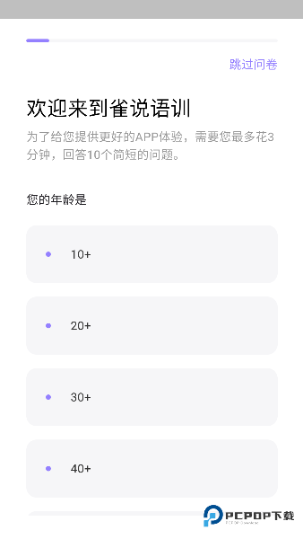 雀说语训安卓版下载