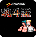 魂斗罗30条命S弹版下载v1.6.7