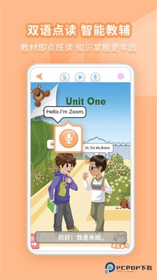 好爸爸学习点读机2026升级版下载
