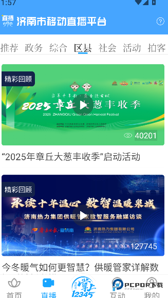爱济南2026升级版下载