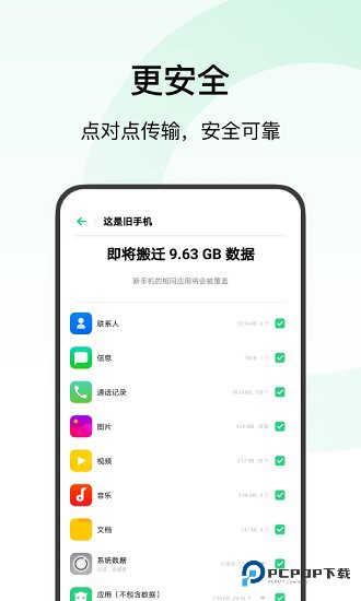 欢太手机搬家App安卓最新版v14.12.2