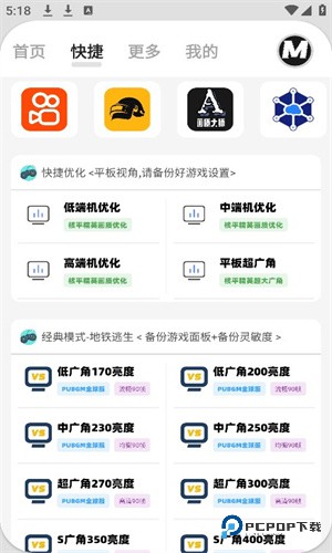 Mxpro画质助手3.0