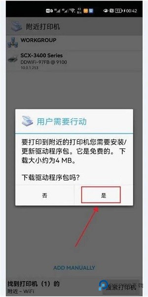 PrinterShare安卓版