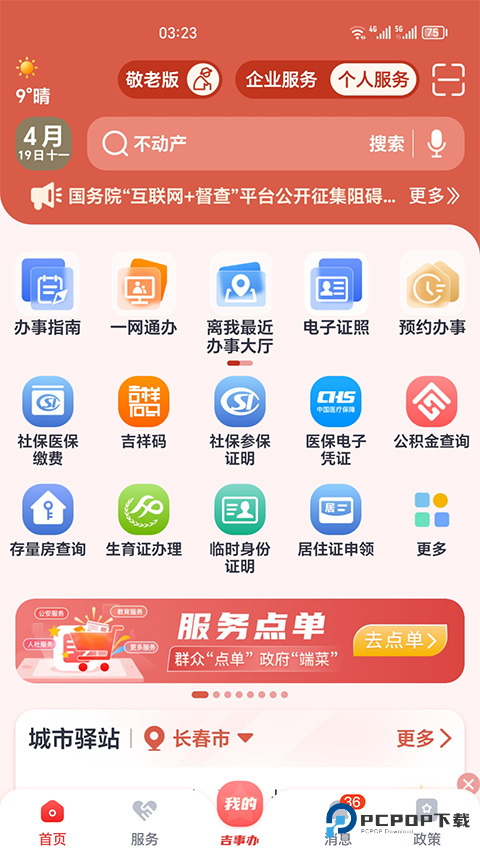 吉事办app